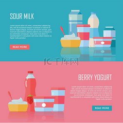 牛奶横幅图片_酸牛奶和浆果酸奶概念横幅。酸牛