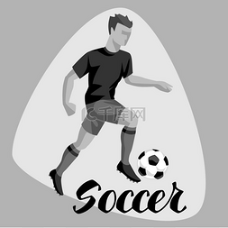 踢足球的运动员图片_有球的足球运动员。