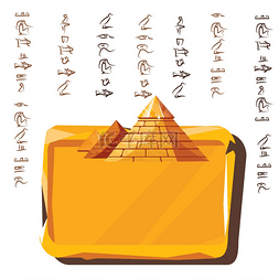 埃及金字塔psd图片_带有金字塔轮廓和埃及象形文字卡