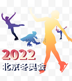 2022年冬奥会滑冰少女