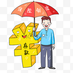 投资理财图片_存款安全投资理财