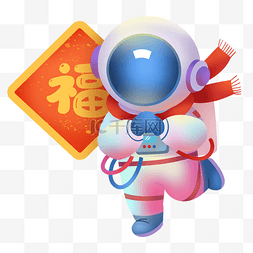 虎年星球挥手宇航员航天员拜年新