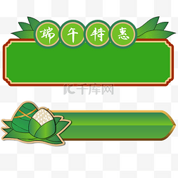 端午端午节粽子粽叶标题框