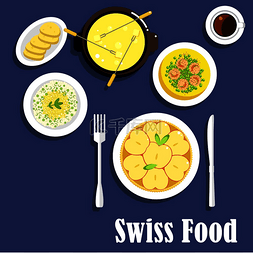 瑞士民族美食，包括苹果馅饼、奶