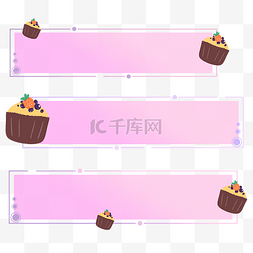 框甜品图片_纸杯蛋糕美食贴纸标题框
