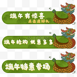 龙舟图片_端午端午节电商胶囊banner标题导航