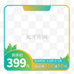 渐变边框淘宝图片_春天小清新渐变电商主图