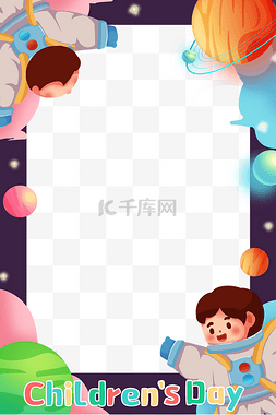 边框父亲节图片_小清新宇宙星空儿童节边框