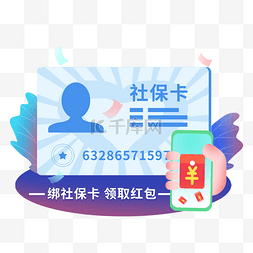 疫苗保障图片_线上电子社保卡活动场景