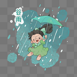 谷雨撑伞的小朋友