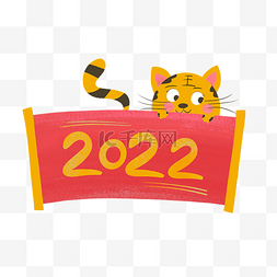 2022元旦老虎虎年横幅标题栏