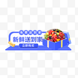 banner食物图片_生鲜优惠蓝色电商胶囊图