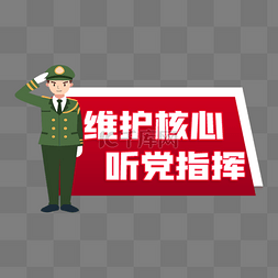招新宣传单图片_建军节军人红色宣传举牌