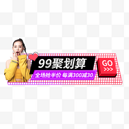 超值好物图片_99电商活动99大促99聚划算99狂欢99