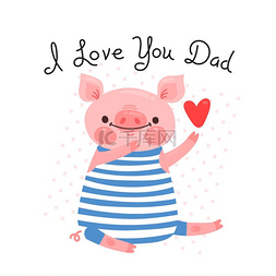 创意父亲节贺卡图片_给有可爱小猪的爸爸的贺卡。