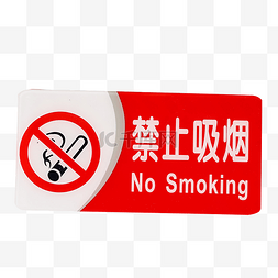 牌子禁止吸烟