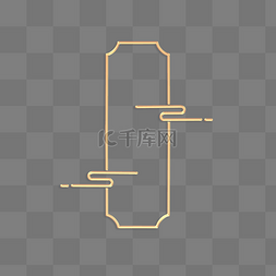金色纹云纹图片_立体金边浮雕线条祥云云纹边框