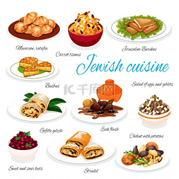 犹太美食矢量菜单以色列食品中东