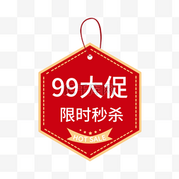 99电商活动99大促99聚划算99狂欢99