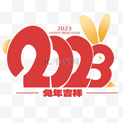 2023兔子金色图片_创意红色2023兔年兔子