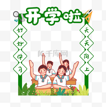 小学学校开学开学季拍照框