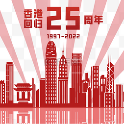 庆祝香港回归25周年剪纸
