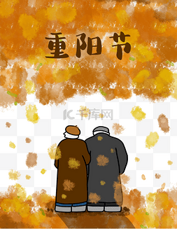 重阳节手绘海报图片_中国传统重阳重阳节主题海报