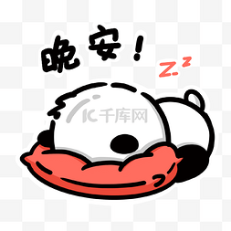 熊猫表情包图片_熊猫晚安表情包