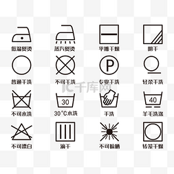 保养图片_线性衣物洗涤说明图标套图免扣图