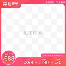 质感电商边框图片_99划算节聚划算大促电商主图