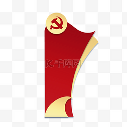 建党节内容框图片_建党党徽百年红金标题栏边框