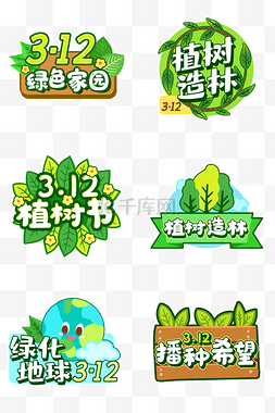 312植树节绿化地球保护环境手举牌