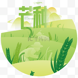 中国二十四节气之图片_二十四节气之芒种节气手绘渐变农