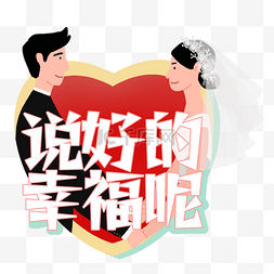 结婚图片_爱情手举牌