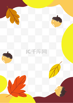 秋季叶子松果色块底纹边框