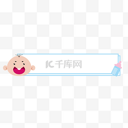 六一儿童节可爱宝宝标题框