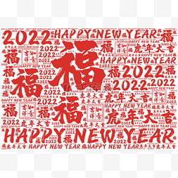 文字背景图片_新年祝福文字背景