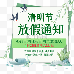 悬挂式公告板图片_清明清明节放假通知