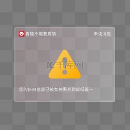 ui图片_趣味未读消息提醒毛玻璃弹窗情人
