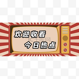 俯视banner图片_电视机吸睛公众号首图头图banner