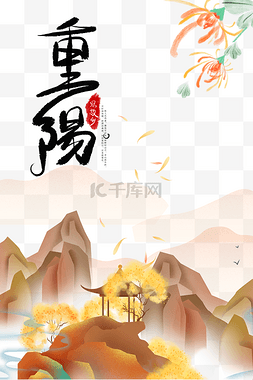 重阳节传统节日图片_重阳重阳节中国传统节日