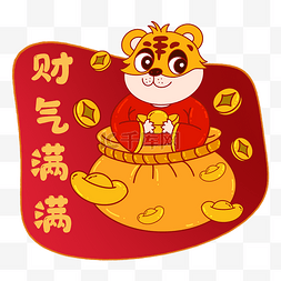 虎年新年春节新春钱币红包祝福