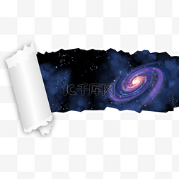 紫色银河宇宙星空光点撕纸