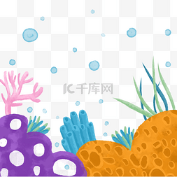 水彩海洋珊瑚生物边框可爱