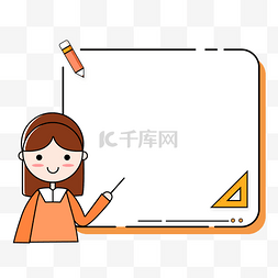 教育培训图片_910教师教师节教育边框女老师文具