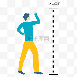 身高标尺图片_测量身高长度宽度测算