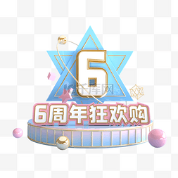 马克思主义图片_3D6周年庆店庆庆典