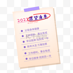 紫色文字图片_2022新年愿望清单紫色文本框