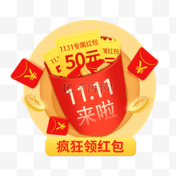 双11来啦优惠渐变电商弹窗