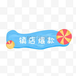 夏季促销图片_夏天夏季促销电商狂暑季活动促销